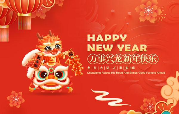 江蘇省華揚新能源有限公司祝大家新年快樂！